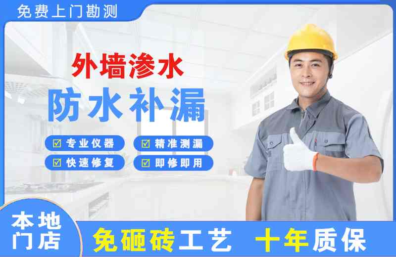 渭南外墙渗水维修